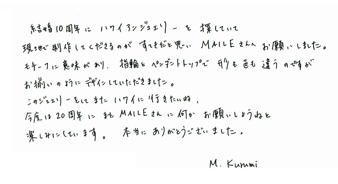 https://maile.co.jp/wp-content/uploads/2024/05/81_message.jpg