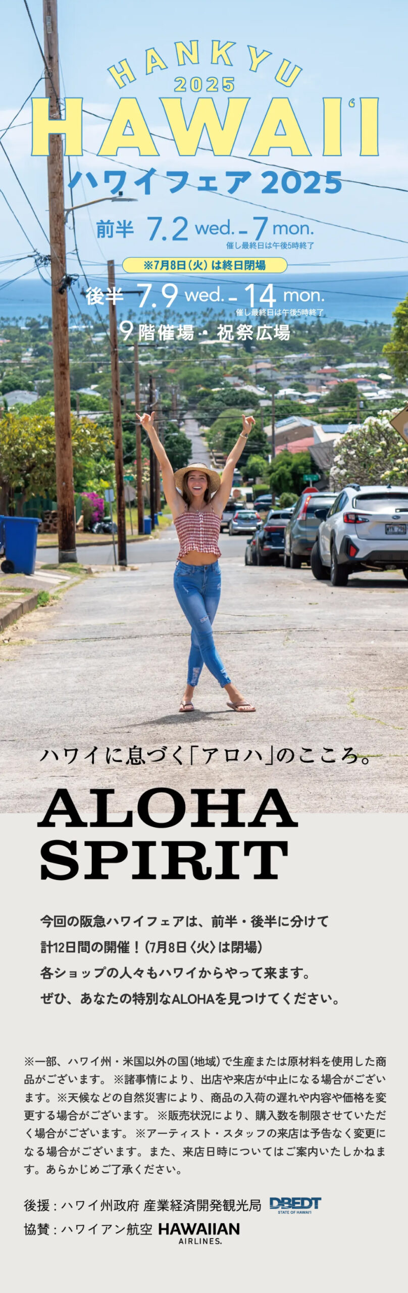 阪急うめだ本店ハワイフェア2025