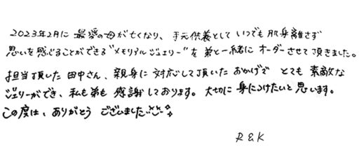 ハワイアンジュエリーMAILE（マイレ）東京銀座店　ハワイアンメモリアルジュエリー　製作実績　お客様メッセージ画像