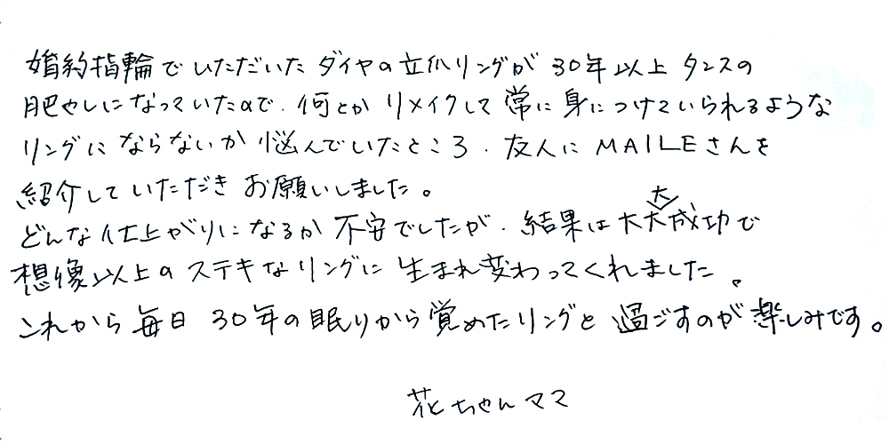 https://maile.co.jp/wp-content/uploads/2026/04/hanachanmama_message3.jpg